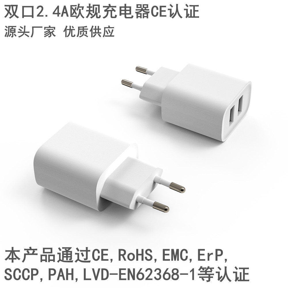 5V2.4A雙口充電器歐規(guī)