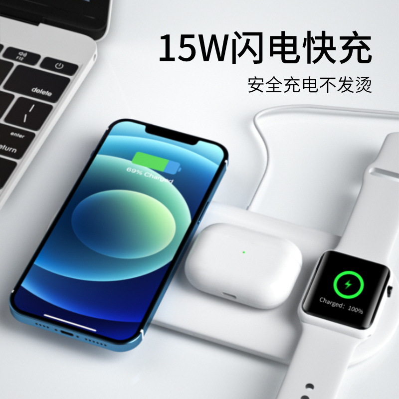 三合一無線充電器