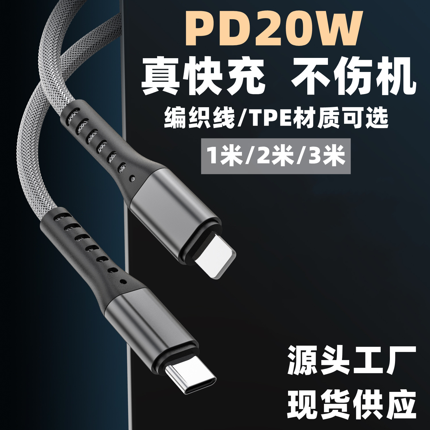 PD20W數(shù)據(jù)線3米