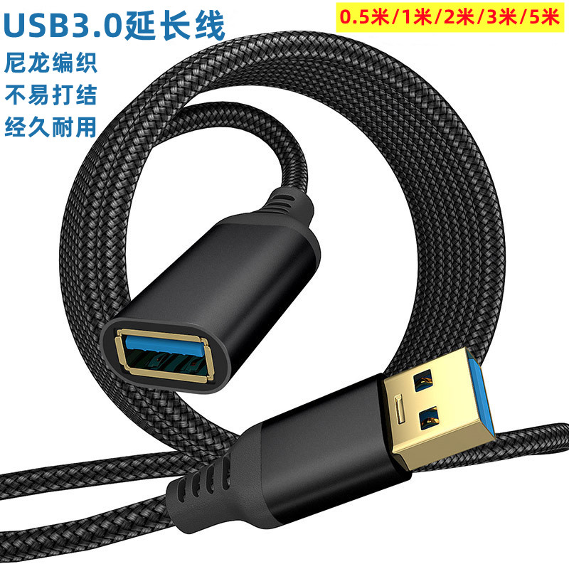 USB3.0延長線