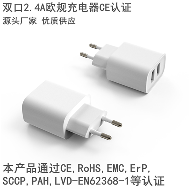 5V2.4A雙口充電器歐規(guī)